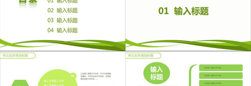 简洁动态教师说课PPT模板