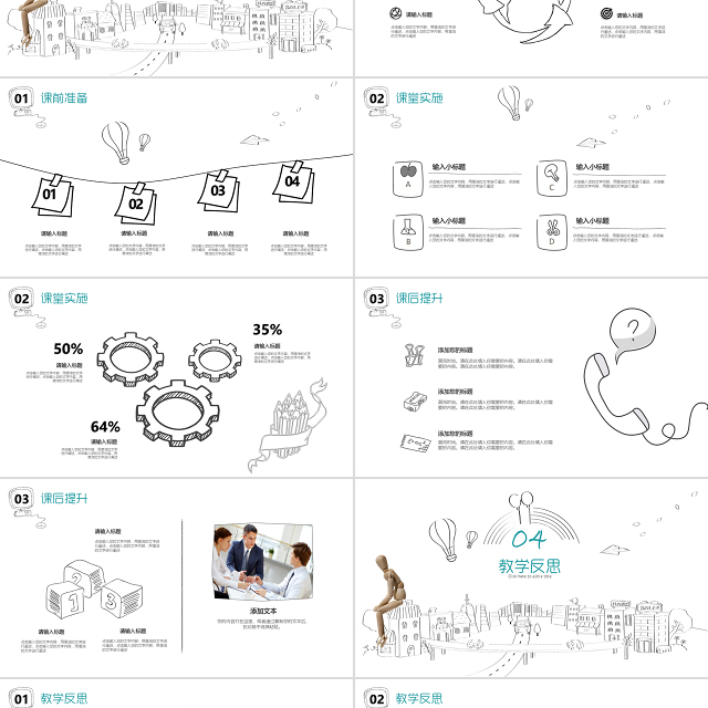 手绘信息化教学课件PPT铅笔画钢笔画