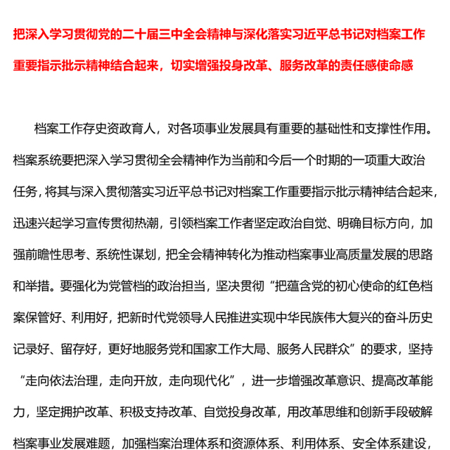 精美创意进一步全面深化改革推动档案事业高质量发展PPT下载(讲稿)