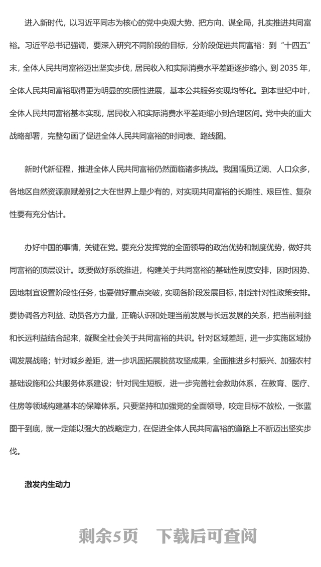 2023新时代推进共同富裕的实践要求ppt精美大气推动全体人民共同富裕基层党组织党支部专题党课学习课件
(讲稿)
