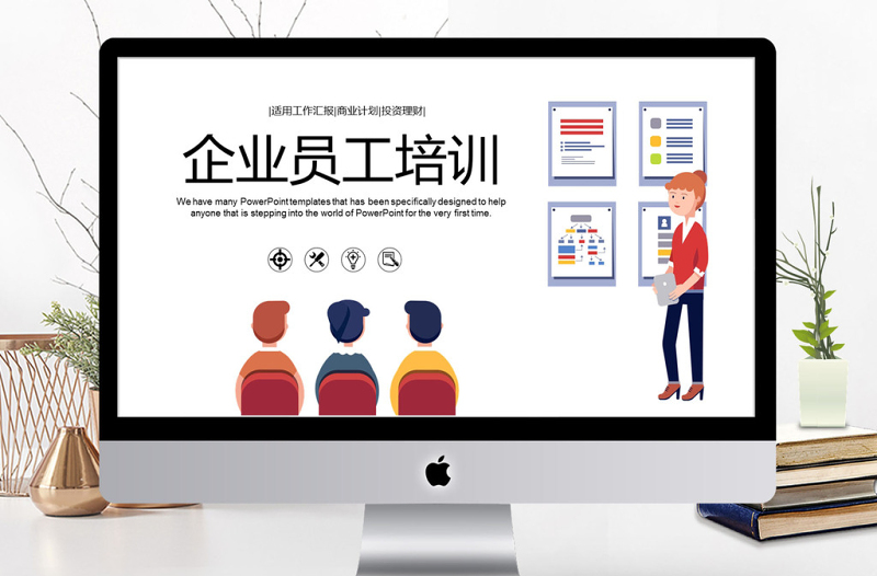 2018卡通风格企业员工培训ppt模板
