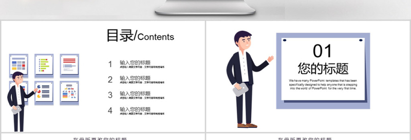 2018卡通风格企业员工培训ppt模板