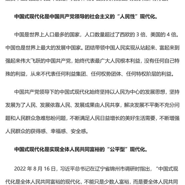 2022中国式现代化的巨大优势和鲜明特点PPT简约党政风党员干部学习教育专题党课课件(讲稿)