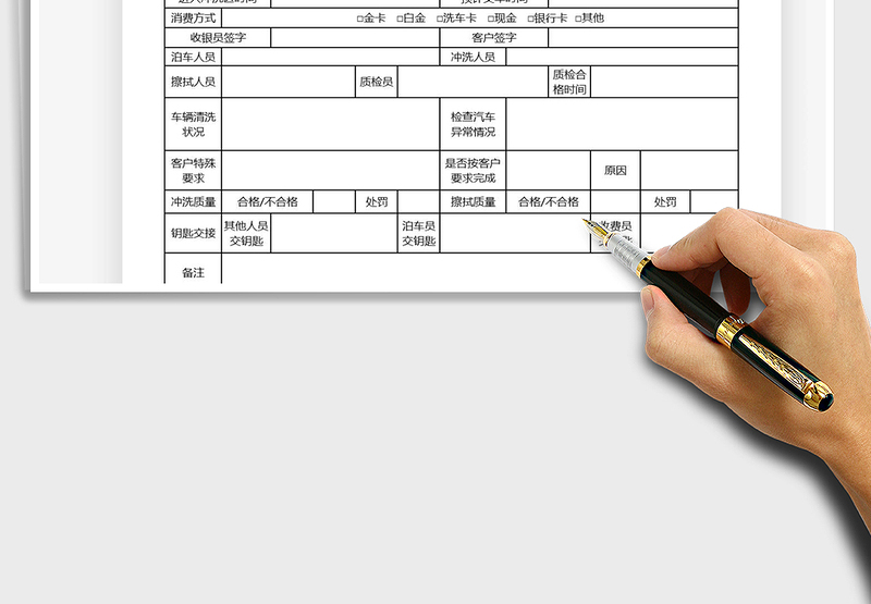 2021年洗车项目质检单