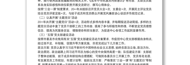 市疫控中心党支部书记20**年度抓党建工作述职报告