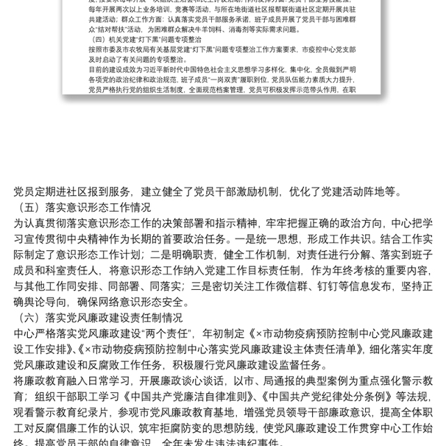 市疫控中心党支部书记20**年度抓党建工作述职报告
