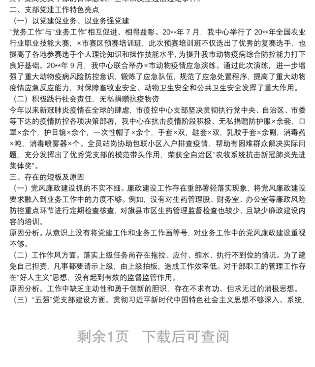市疫控中心党支部书记20**年度抓党建工作述职报告