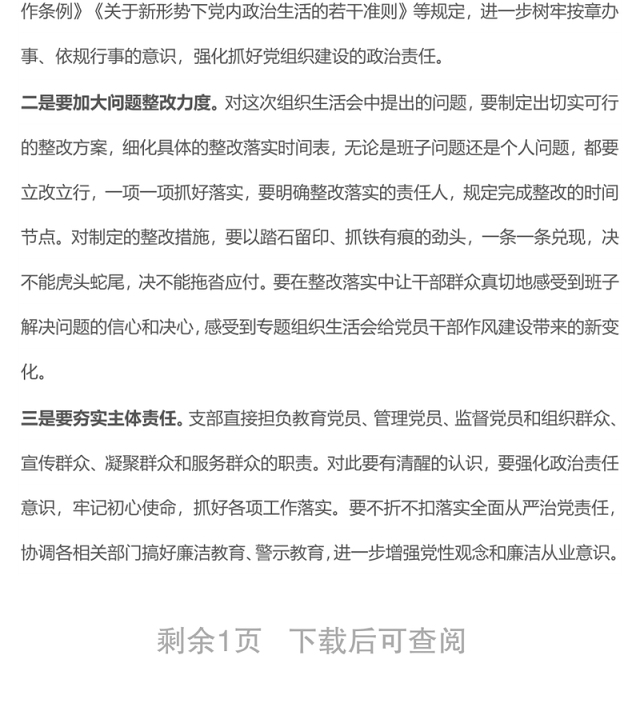 国企机关党支部党史学习教育专题组织生活会点评材料