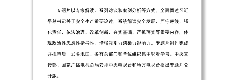 全国安全生产专项整治三年行动实施方案(2020-2022年)