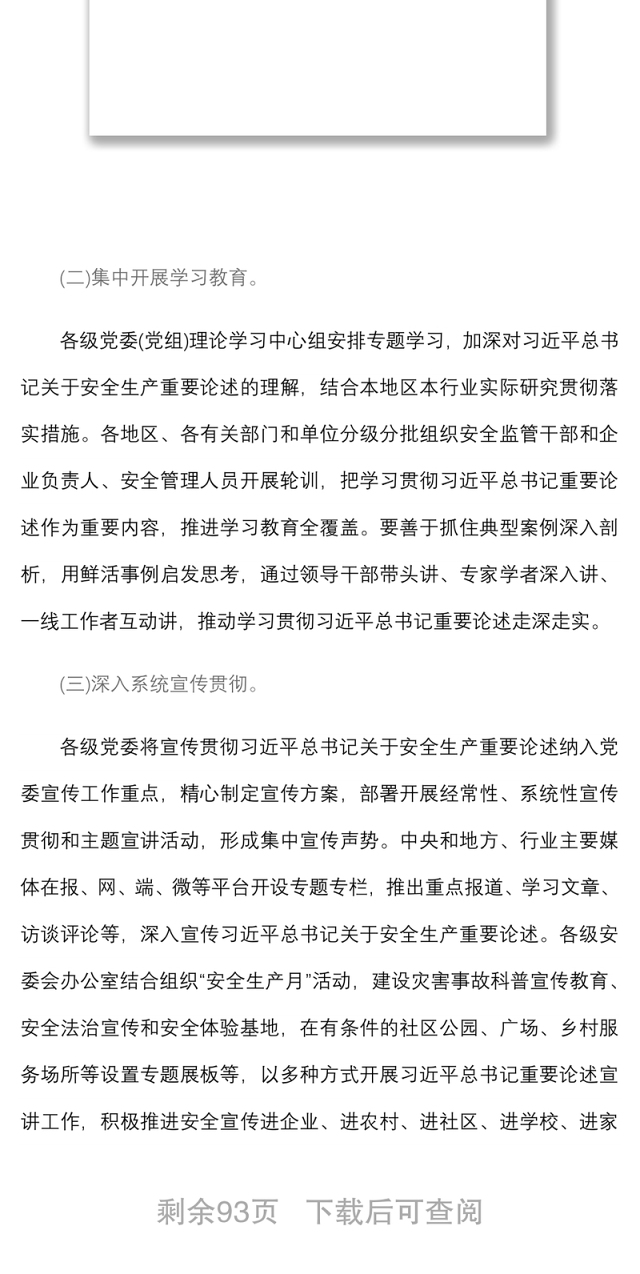 全国安全生产专项整治三年行动实施方案(2020-2022年)