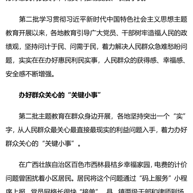 实实在在办好惠民利民实事PPT2023学思想强党性重实践建新功开展第二批主题教育主题微党课(讲稿)