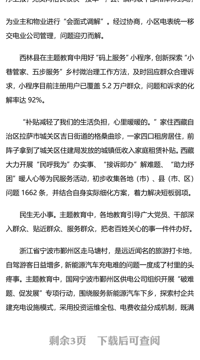 实实在在办好惠民利民实事PPT2023学思想强党性重实践建新功开展第二批主题教育主题微党课(讲稿)