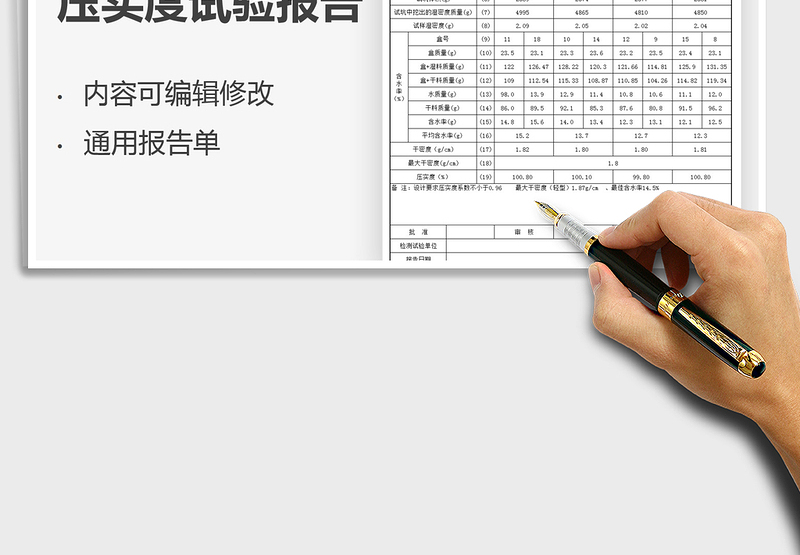 2022工程压实度试验报告免费下载