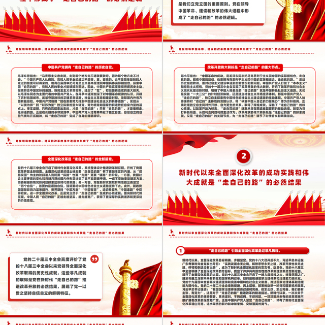 走自己的路”是开辟中国式现代化道路的逻辑基点和关键支点PPT党建风学习教育党课课件