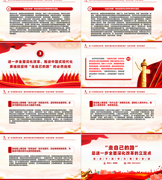走自己的路”是开辟中国式现代化道路的逻辑基点和关键支点PPT党建风学习教育党课课件