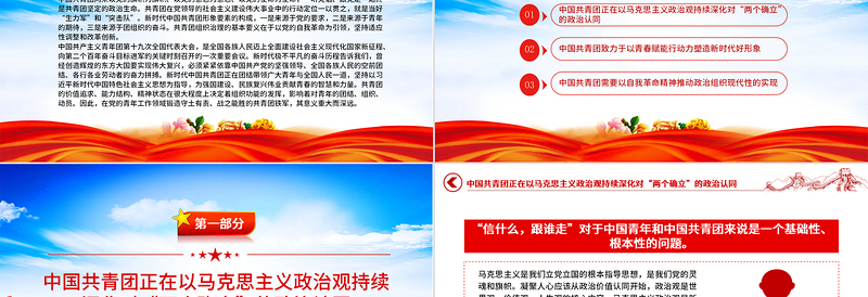 2023在强国建设民族复兴新征程中锻造共青团铁军PPT简洁风党旗所指团旗所向党有号召团有行动团课课件