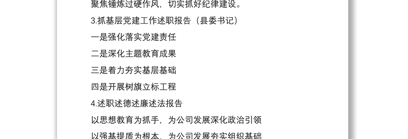 2021述职述廉报告、工作总结汇报小标题30组