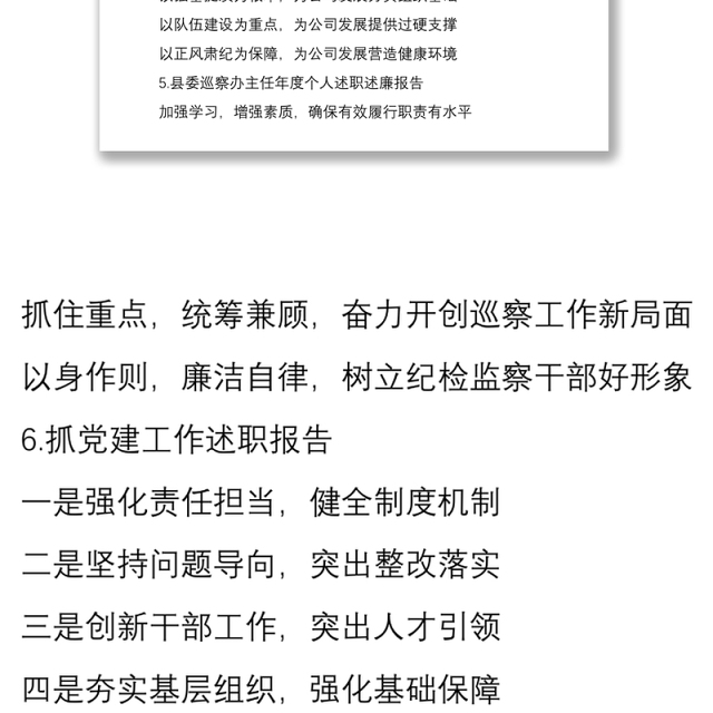 2021述职述廉报告、工作总结汇报小标题30组