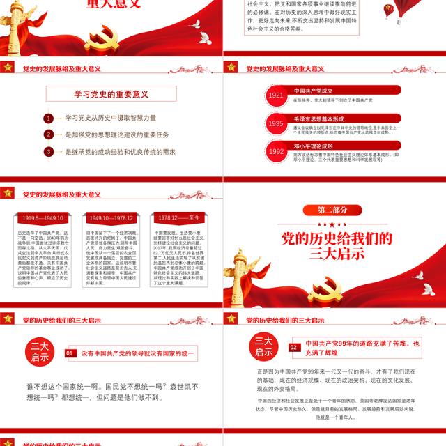 在抗击疫情中领悟党史牢记初心PPT红色党政风基层党政机关党员干部主题教育党课课件模板