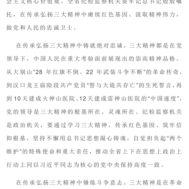 精美大气在传承弘扬三大精神中汲取精神伟力PPT党课下载(讲稿)