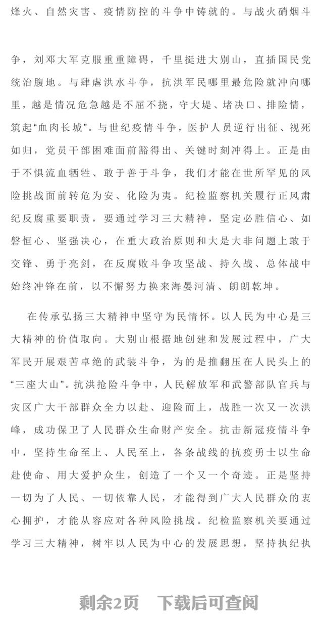 精美大气在传承弘扬三大精神中汲取精神伟力PPT党课下载(讲稿)