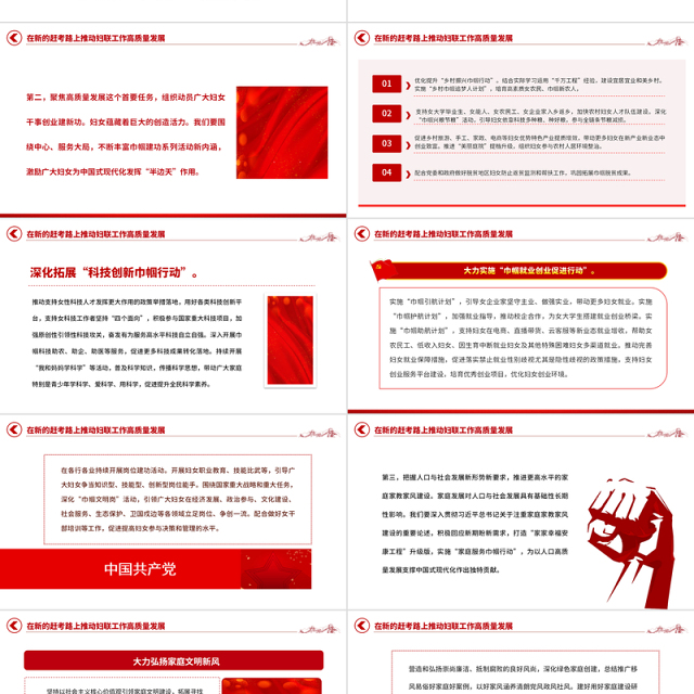 中国妇女十三大报告PPT精美大气动员引领广大妇女为强国建设民族复兴而团结奋斗党课