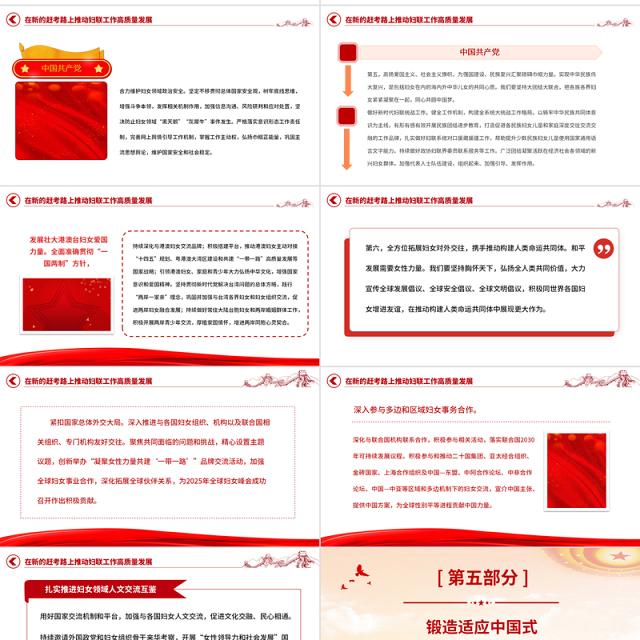 中国妇女十三大报告PPT精美大气动员引领广大妇女为强国建设民族复兴而团结奋斗党课