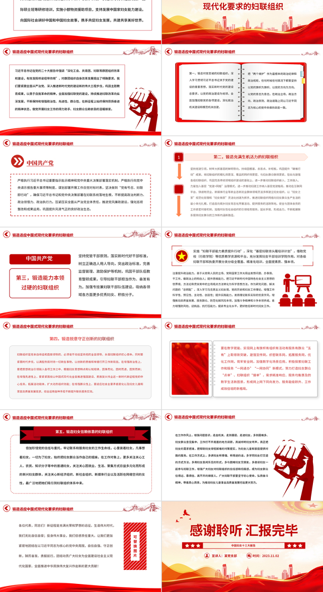 中国妇女十三大报告PPT精美大气动员引领广大妇女为强国建设民族复兴而团结奋斗党课
