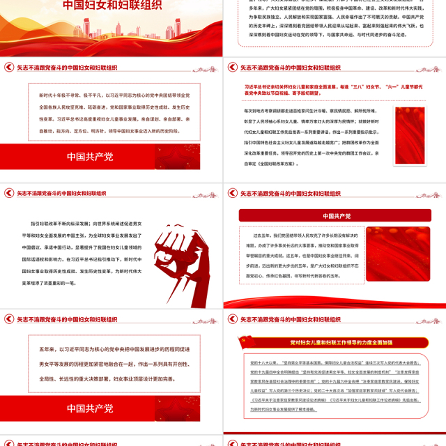 中国妇女十三大报告PPT精美大气动员引领广大妇女为强国建设民族复兴而团结奋斗党课