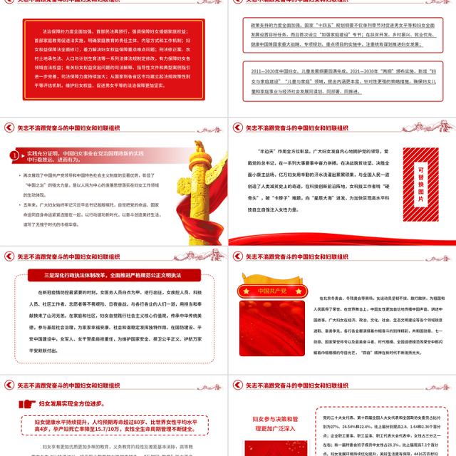 中国妇女十三大报告PPT精美大气动员引领广大妇女为强国建设民族复兴而团结奋斗党课