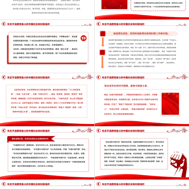 中国妇女十三大报告PPT精美大气动员引领广大妇女为强国建设民族复兴而团结奋斗党课