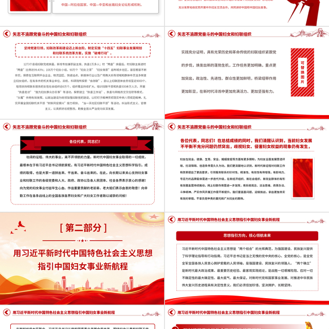 中国妇女十三大报告PPT精美大气动员引领广大妇女为强国建设民族复兴而团结奋斗党课