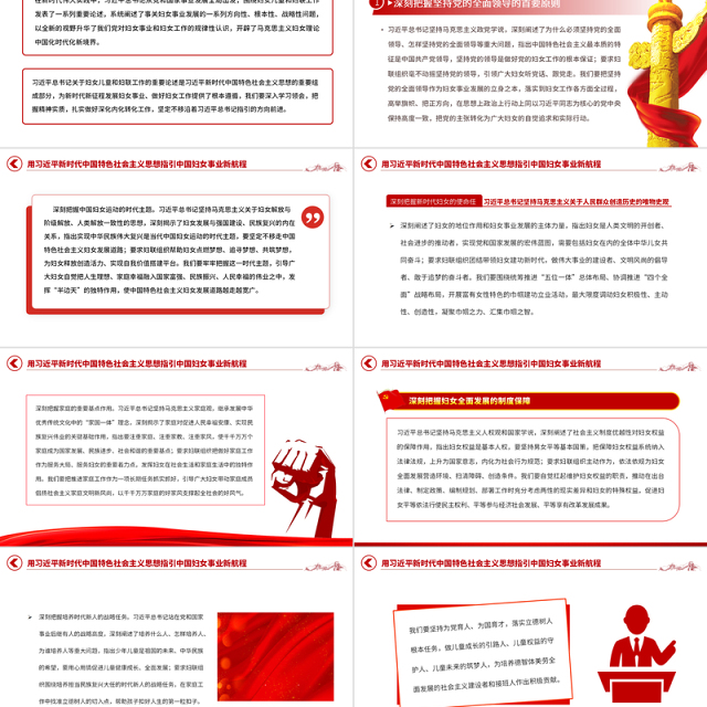 中国妇女十三大报告PPT精美大气动员引领广大妇女为强国建设民族复兴而团结奋斗党课