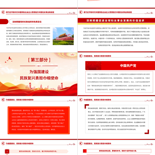 中国妇女十三大报告PPT精美大气动员引领广大妇女为强国建设民族复兴而团结奋斗党课