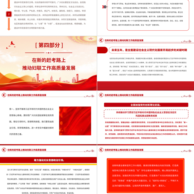 中国妇女十三大报告PPT精美大气动员引领广大妇女为强国建设民族复兴而团结奋斗党课