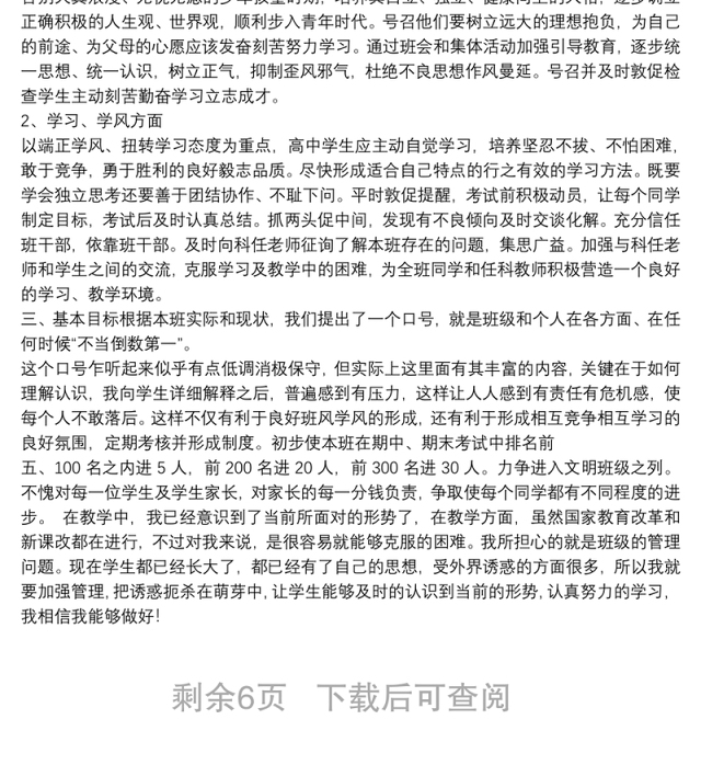 高一第一学期班主任工作计划优秀5篇2021