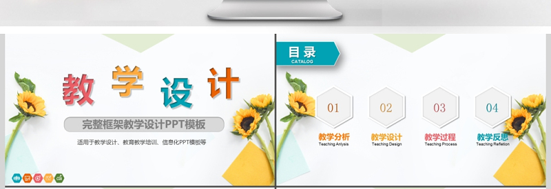 简约大气教师说课PPT模板