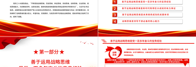 强化战略思维提高领导能力PPT大气精美风党员干部学习教育专题党课课件模板