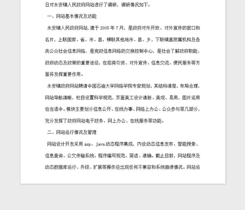 2021年政府网站调研报告