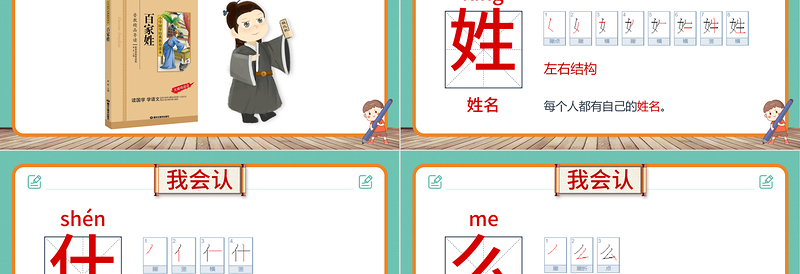 2022姓氏歌PPT卡通风识字第2课小学一年级语文下册人教版教学课件