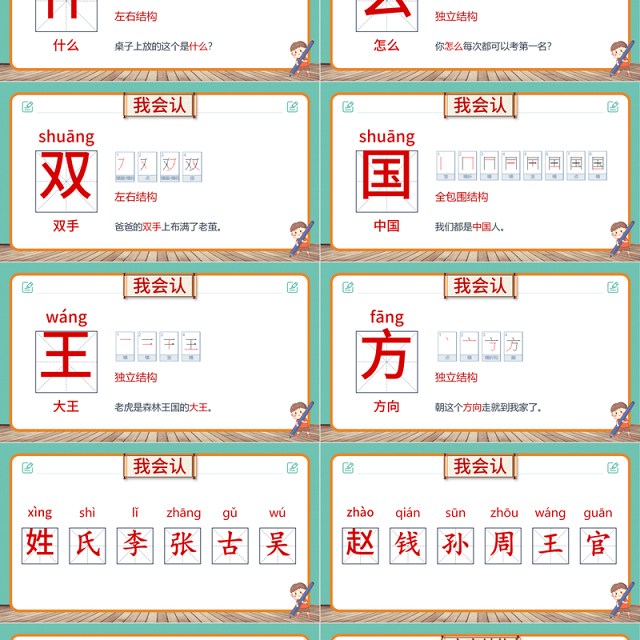 2022姓氏歌PPT卡通风识字第2课小学一年级语文下册人教版教学课件