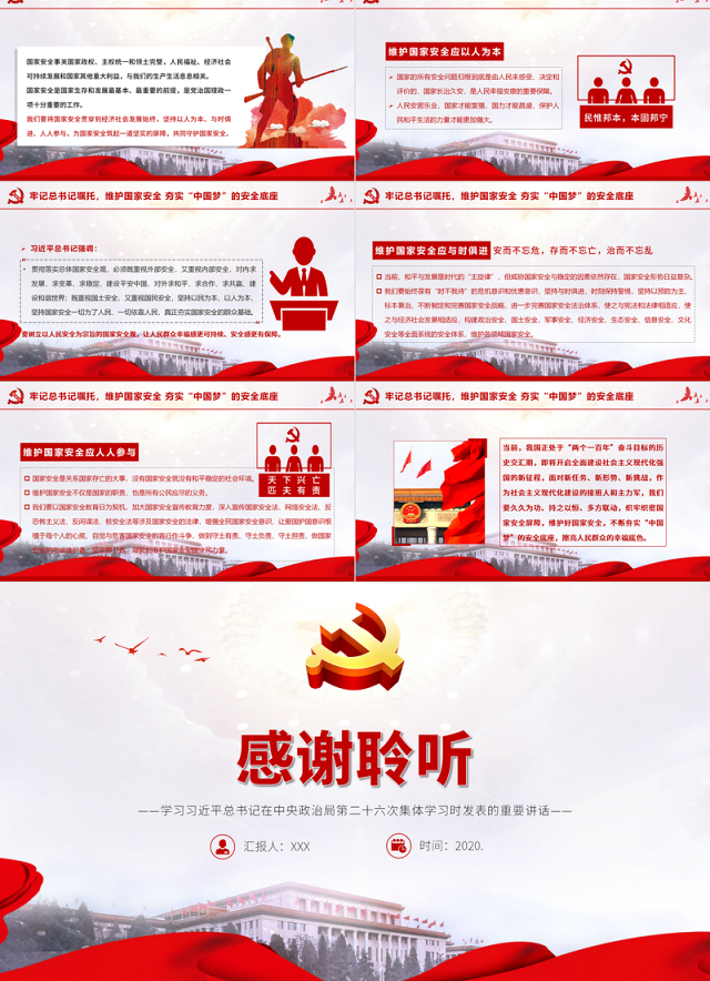 坚持系统思维构建大安全格局 为建设社会主义现代化国家提供坚强保障 学习在中央政治局第二十六次集体学习时发表的重要讲话 PPT课件
