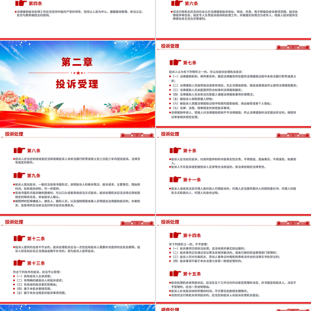 新修订版《法律援助投诉处理办法》全文PPT课件模板