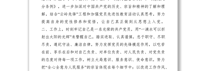2021党员民主评议个人总结