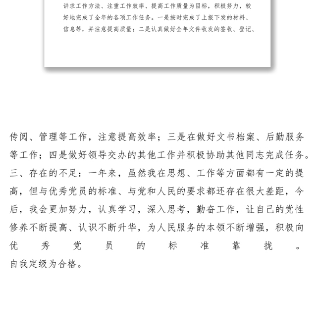 2021党员民主评议个人总结