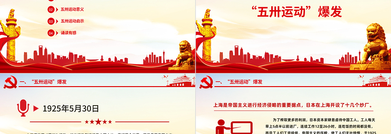 五卅运动99周年纪念日PPT党政风党史学习教育微党课