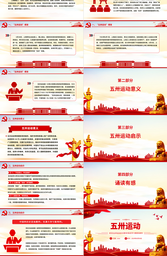 五卅运动99周年纪念日PPT党政风党史学习教育微党课