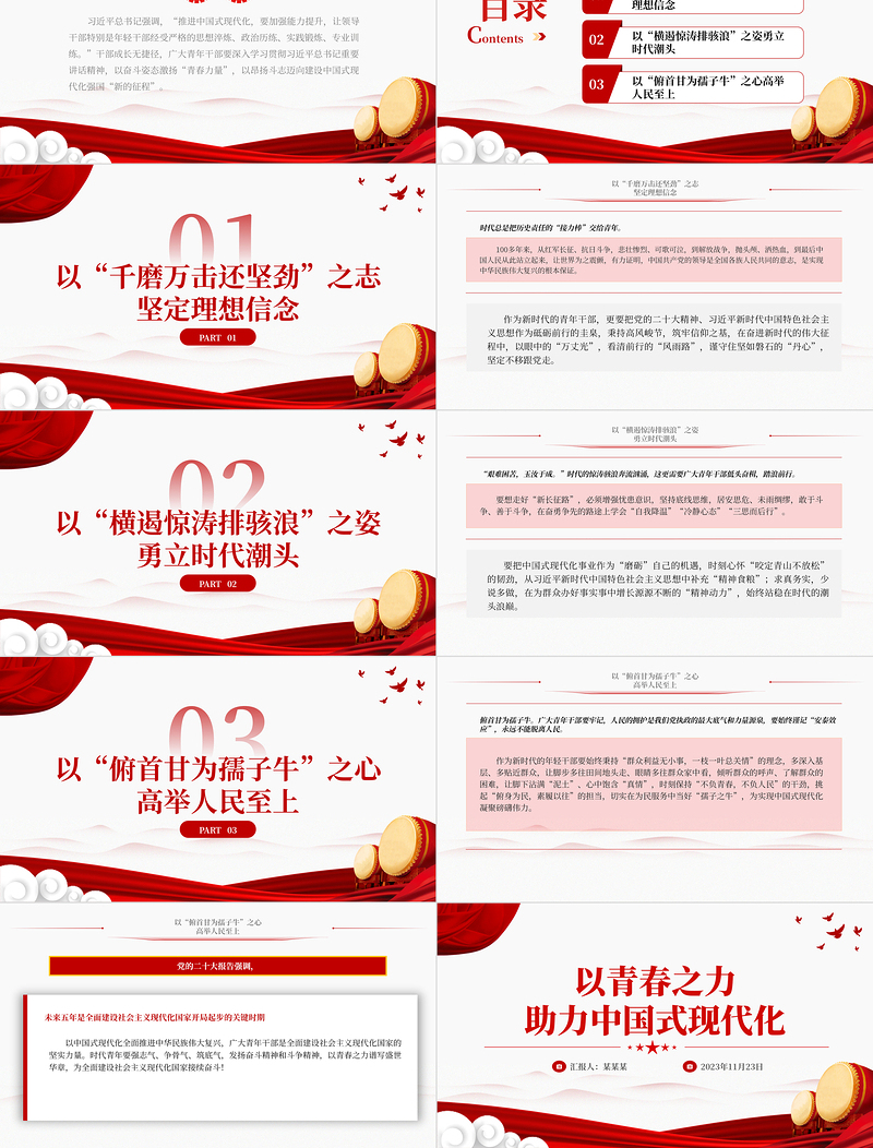 以青春之力助力中国式现代化PPT大气简洁青年干部思想教育党课课件