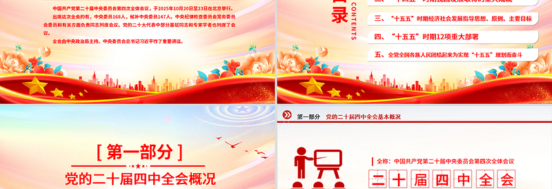 精美大气2025党的二十届四中全会精神要点PPT党课课件