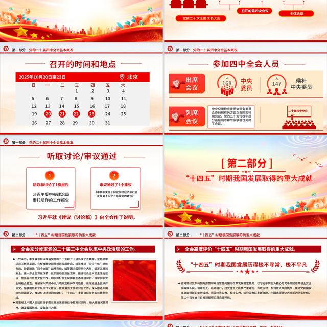 精美大气2025党的二十届四中全会精神要点PPT党课课件
